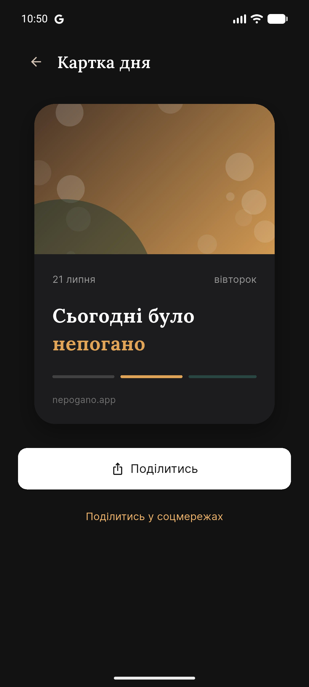 Картка дня Nepogano для шерингу
